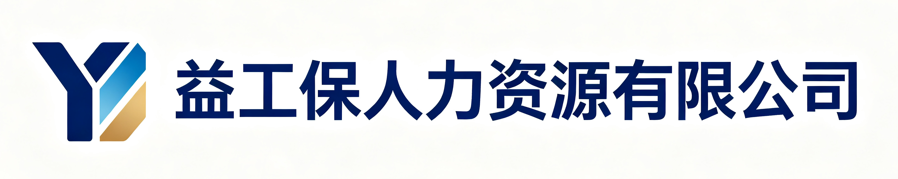益工保人力资源闵行站